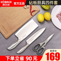 Combach knife cutting board four-piece kitchen kitchenware set stainless steel kitchen knife multi-purpose scissors cutting board