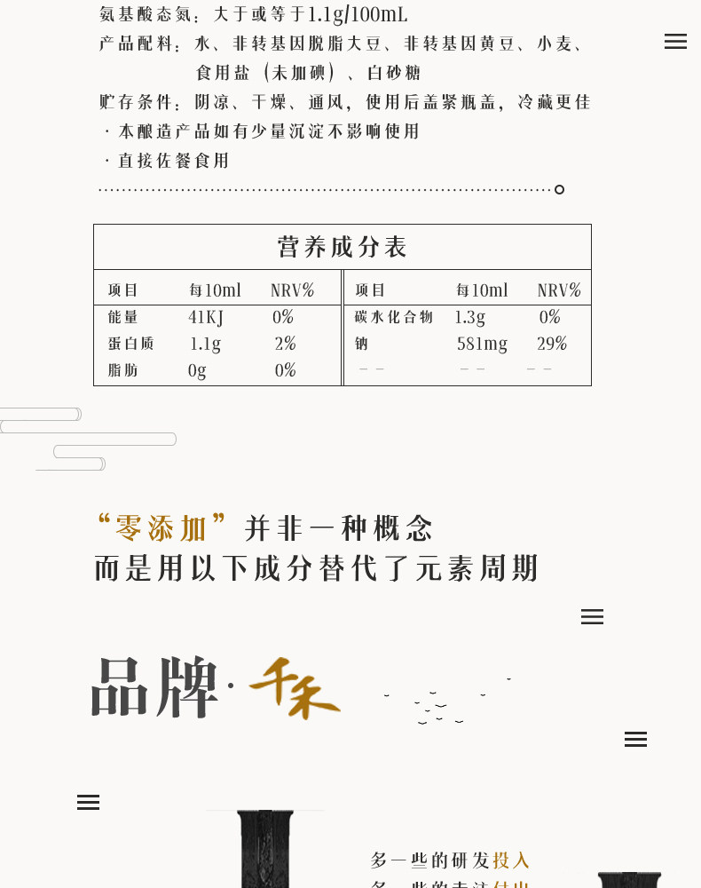 天猫超市 千禾 零添加 御藏本酿生抽酱油 1.8L/瓶 图9