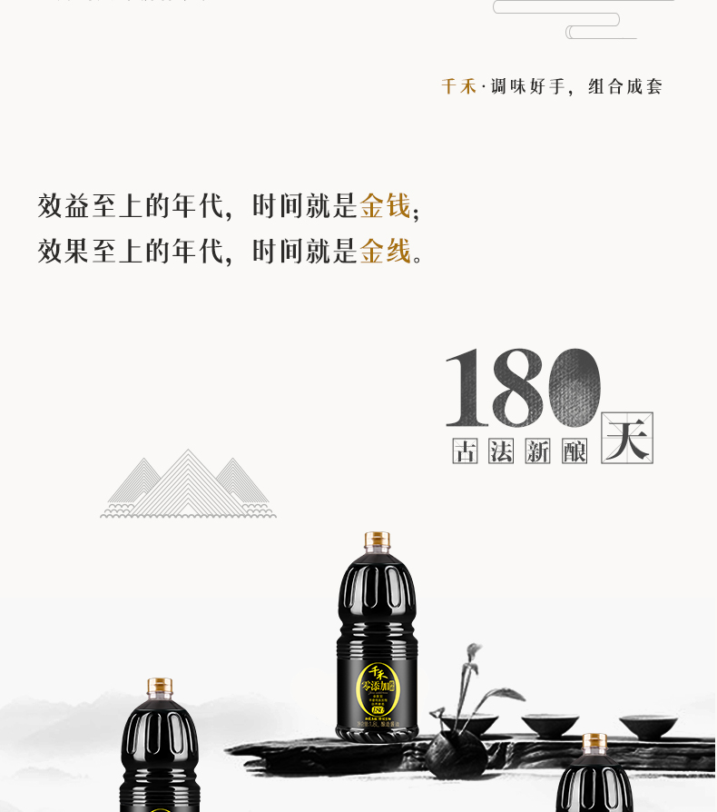 千禾酱油御藏180生抽3年窖醋组合