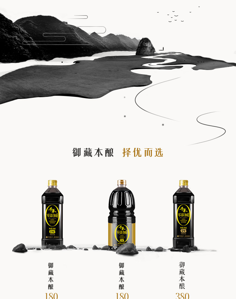 天猫超市 千禾 零添加 御藏本酿生抽酱油 1.8L/瓶 图6