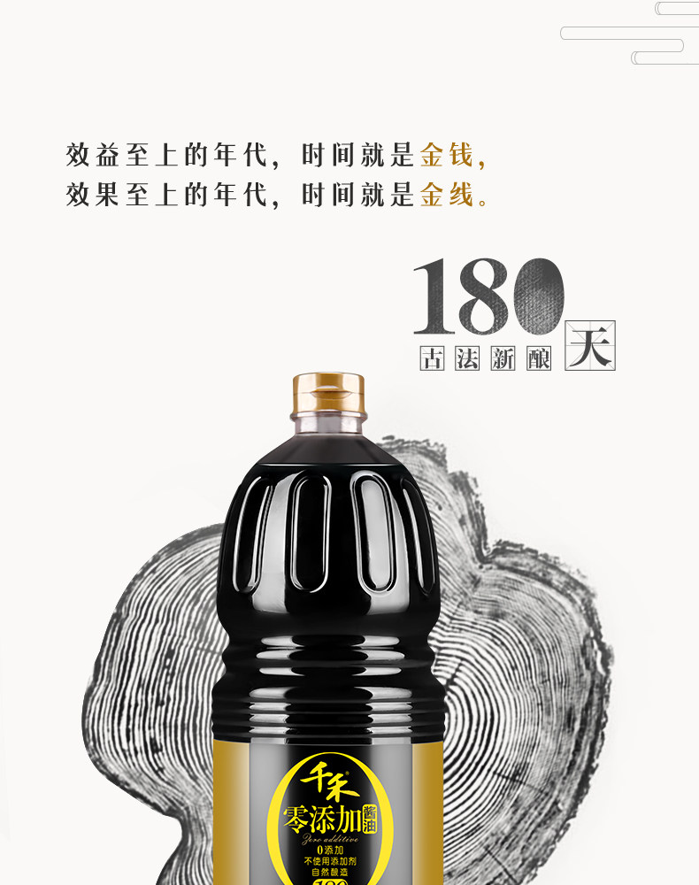 天猫超市 千禾 零添加 御藏本酿生抽酱油 1.8L/瓶 图2