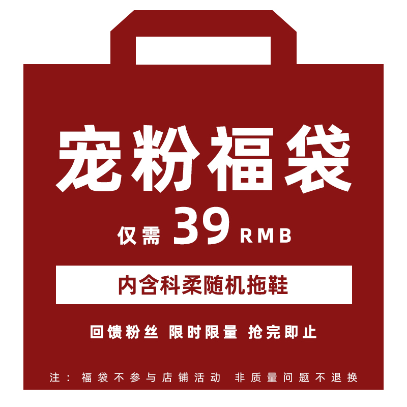 值哭！儿童成人都有，棉拖凉拖任选：2双 kenroll科柔 家居防臭防滑拖鞋福袋 48元包邮，折合24元/双 买手党-买手聚集的地方