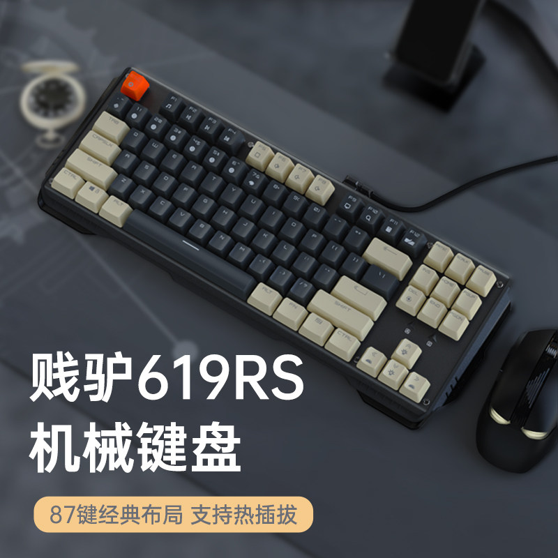 Cheap donkey 619RS mechanical keyboard Jiadalong new Cap tea axis 87 self-lubricating axis hot-swappable RGB optical axis cable