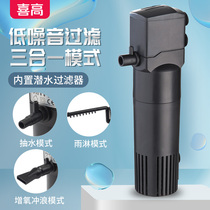 Xigao fish tank filter three-in-one silent circulating submersible pump built-in oxygenation pump water purification equipment Suction fish toilet