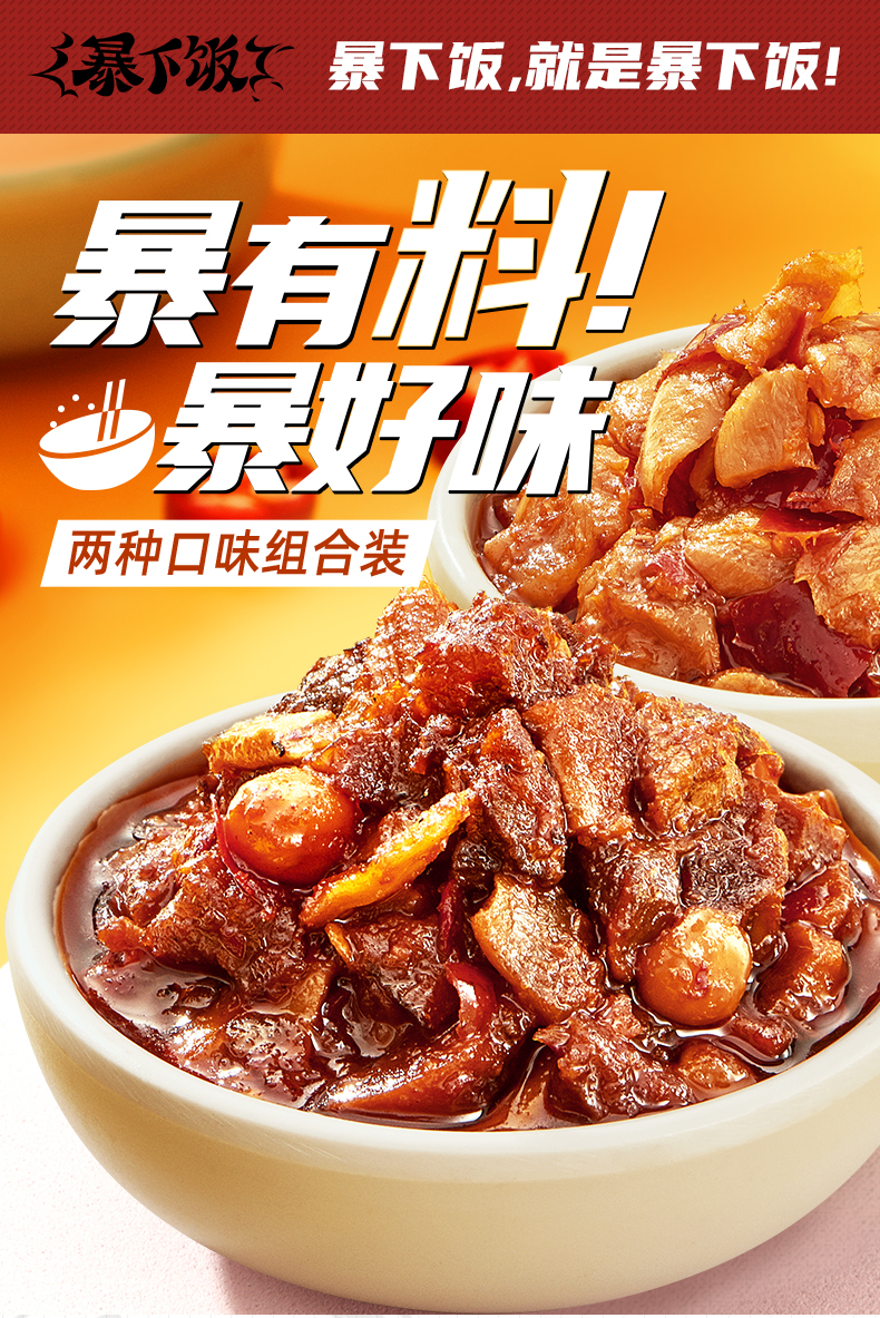 【吉香居】暴下饭250g*2瓶组合装