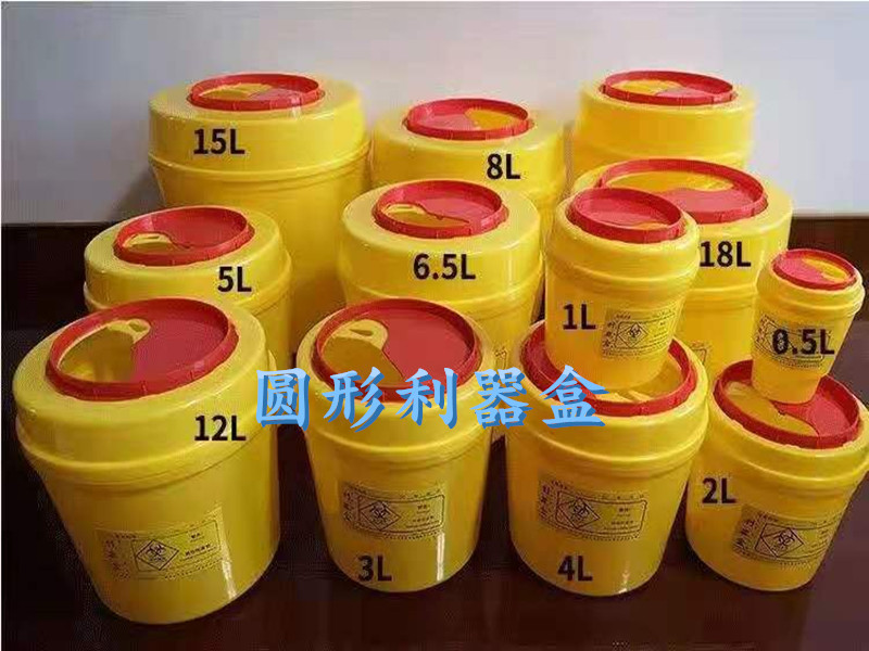 医院用圆形利器盒锐器盒医疗废料一次性针头垃圾桶塑料医疗垃圾桶