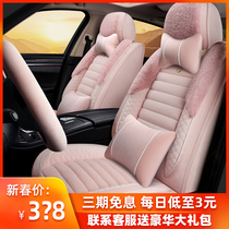 Winter cushion short plush Xuan Yi Qijun Nature Qashqai Qi Da Dihao Baolai Accord CRVH6 car seat cover