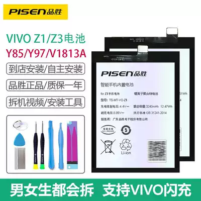 Pinsheng vivo y85 battery y97 backgammon X27 y85a zi1 z3i z1 youth version z3x mobile phone battery PRO