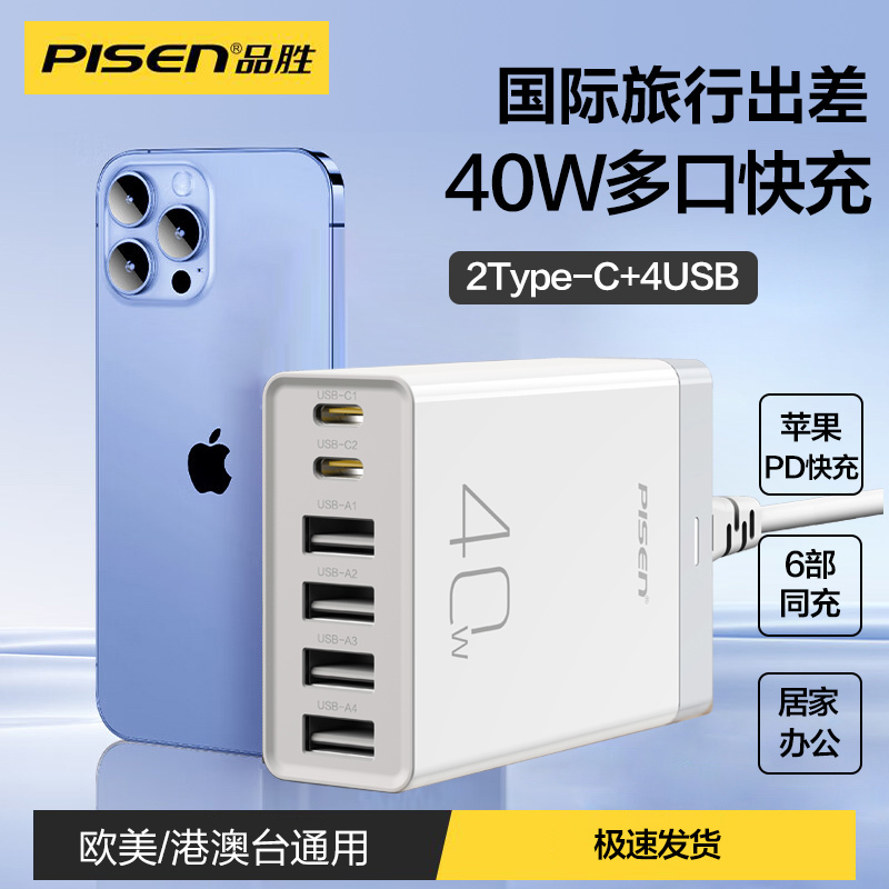 Pinsheng 40W Multi-Port Desktop Pd Fast Charging 6-Port 4Usb Charger Head 20W Suitable for Huawei Oppo Xiaomi Apple Mobile Phone Charger Hong Kong British Standard European Standard Power Plug