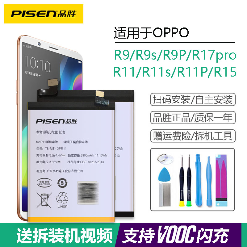 The R17 large-capacity battery is suitable for the oppo r7 r9 r9s r11 r11plus r15x step-by-step high findx high-findx R15 dream