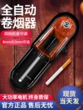 Полная автоматическая сигарета более легкая аутентичная ручная ручная машина Новая электрическая машина Маленькая толщина 8 мм6,5 мм