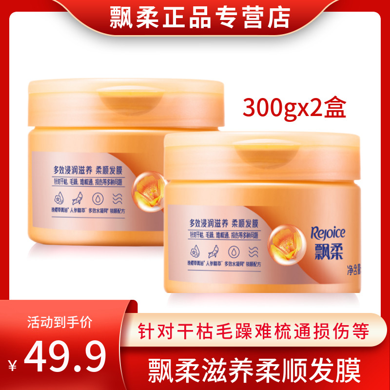 Flutter hair film 300gx2 box Multi-effect infiltrating and nourishing Johan original essential oil moisturizing and upgrading hair care vegetarian silky smooth