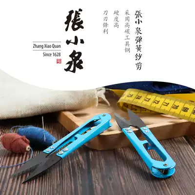 Zhang Xiaoquan spring yarn scissors Cross-stitch clothing cutting knife tailor U-shaped thread cutting head cutting label small scissors