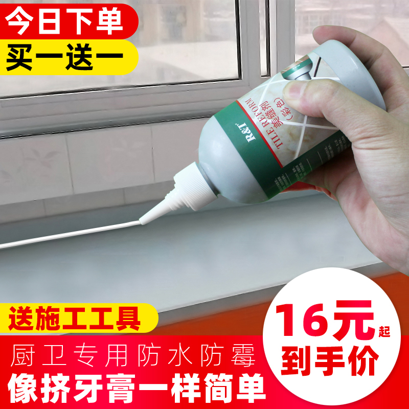 Beautiful seam paste kitchen powder room caulk glue Toilet sink waterproof mildew door and window seam seal to prevent leakage