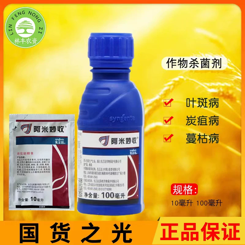 Xianzhengda Ami Mianda Penzal Polymodiablyblybangopathy Leaf Pottery Blotteriopathy Pesticides