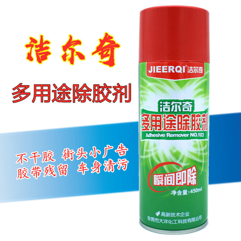 Jieerqi multi-functional glue remover car annual inspection label small advertisement self-adhesive tape residual glue trace removal