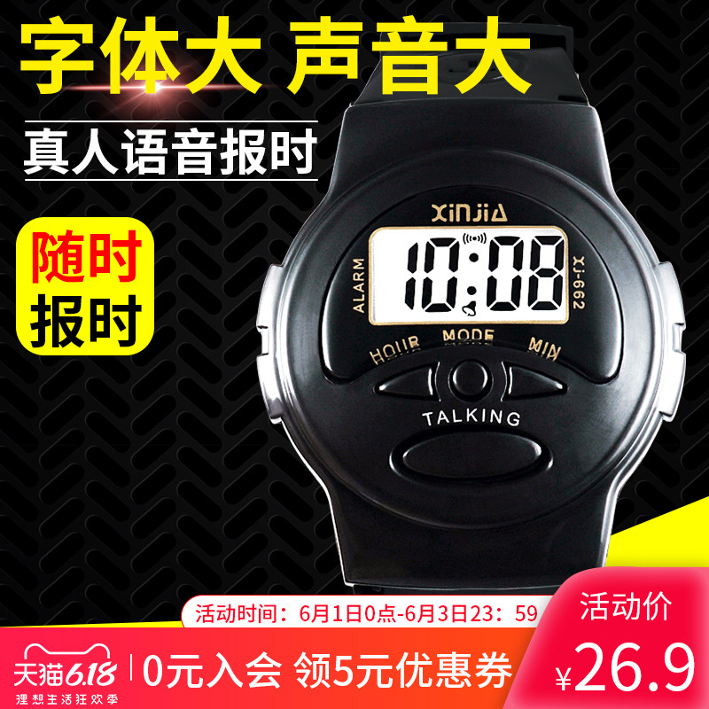 Voice News time Watch elderly alarm bells in old age special male and female intelligent digital blind electronic meter sound big
