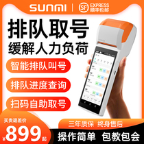 SUNMI Sunmi V2 queuing artifact calling machine Catering waiting line number calling machine taking number Restaurant voice reporting number Small portable queuing ticket machine Meituan queuing delicious dont have to wait