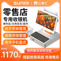 Sunmi Qbao cash register Supermarket fresh weighing convenient stationery Fruit retail store Small commercial scan code Yijihui cash register member system Permanent software management All-in-one dual-screen cash register