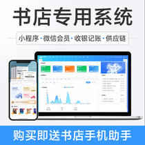 Chunhang Smart cloud book management software Smart mall assistant Bookstore Library inventory inventory statistics management system Industry solutions