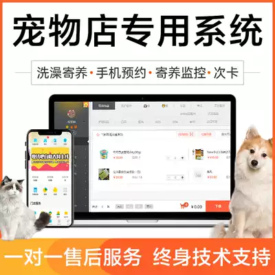 Snail shop cashier management system software pet industry membership card management software bath foster care appointment monitoring member cycle consumption reminder management software
