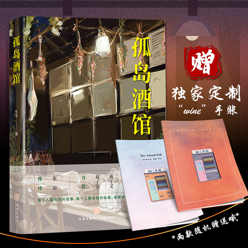 Silos tavern loneliness is dominated by seven short stories collection of dog planking love island wine museum Darwinism Lonely Lovers C Major Miss C Miss Midnight Flight Dreams of Upper Sichuan Island Xinhua Bookstore Edition