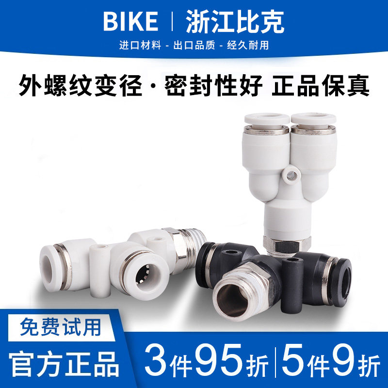 Pneumatic tracheohigh-pressure hose three-way Y type threaded belt connector Quick and quick insert butt head 4 6 8 10 12mm