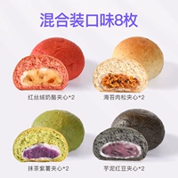 [Low -Fat Light Card] 8 Смешанные ароматы ароматов (4 типа начинки каждый)