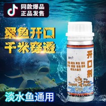 Opening fishing fierce material can be added to the bait nest material fish bait small medicine fish fast opening fishing secret recipe additive material