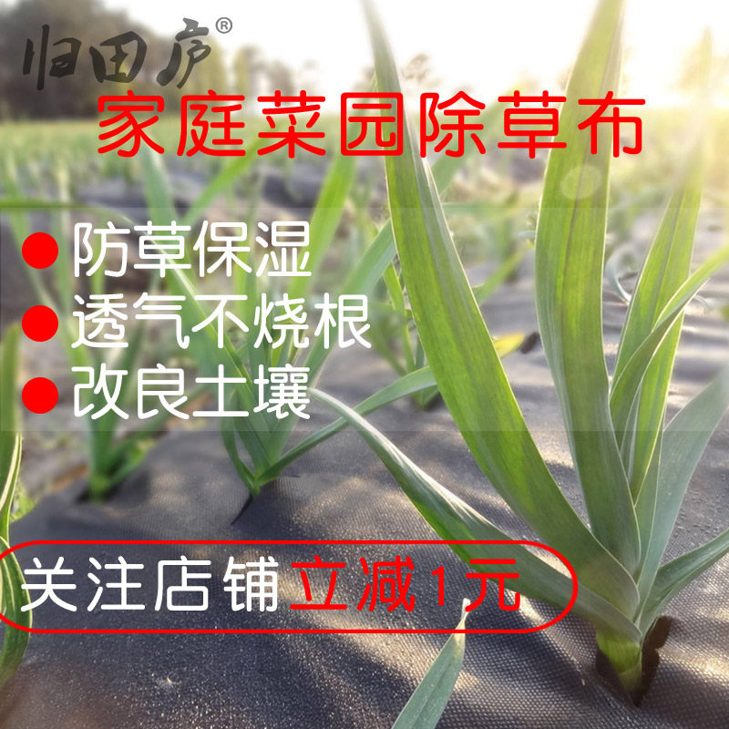 Guitian Lu vegetable artifact family balcony courtyard ecological weeding cloth insect-proof moisturizing breathable weed-proof cloth degradable