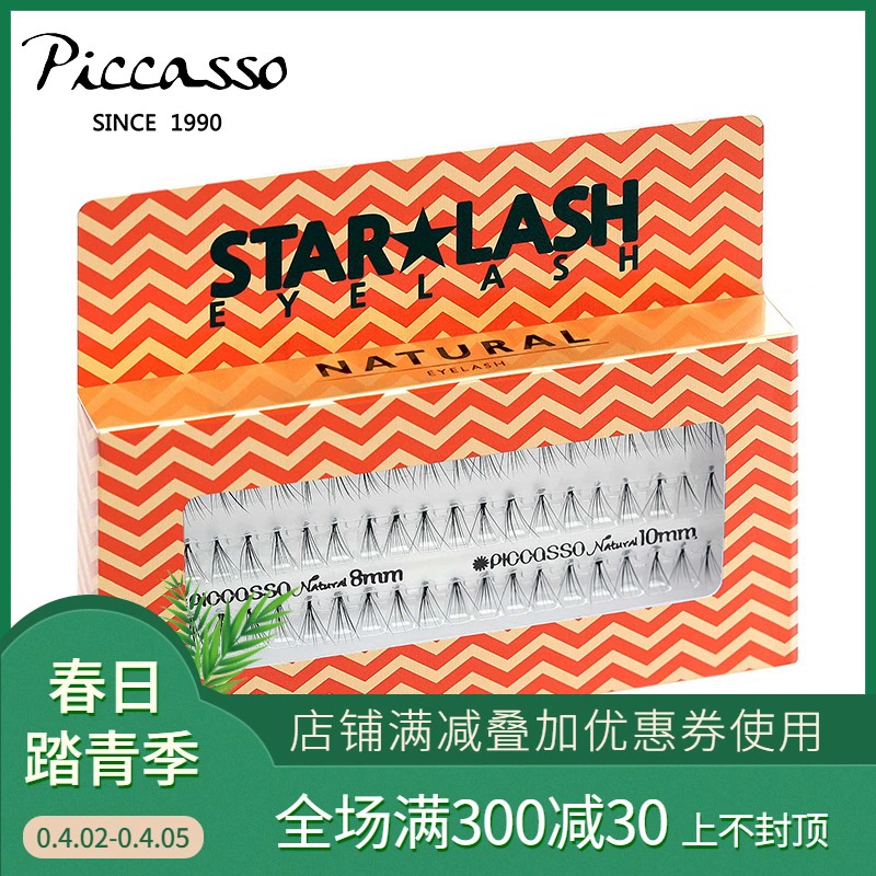 Hàn Quốc PICCASSO cụm lông mi giả đơn kết hợp cụm lông mi tự nhiên 8 mm và 10 mm60 - Lông mi giả