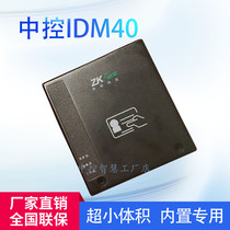 Central control IDM40 ID card built-in reading machine embedded IDM20 30 second-generation third-generation card reader