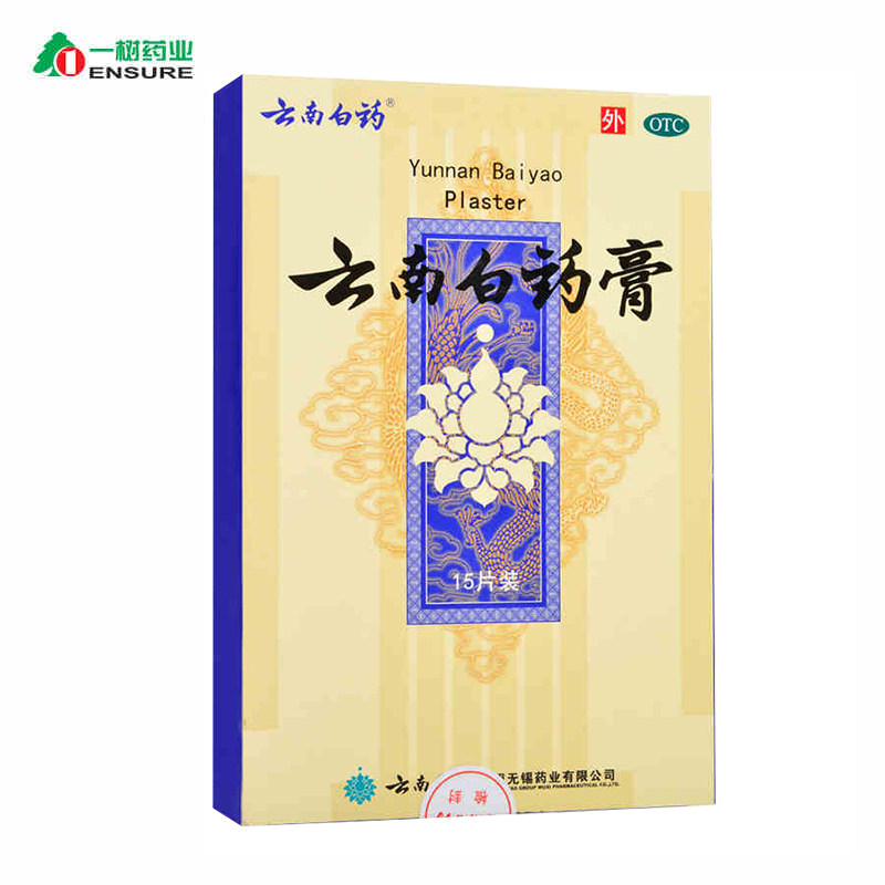 云南白药 膏贴 15贴 活血散瘀消肿止痛 图1