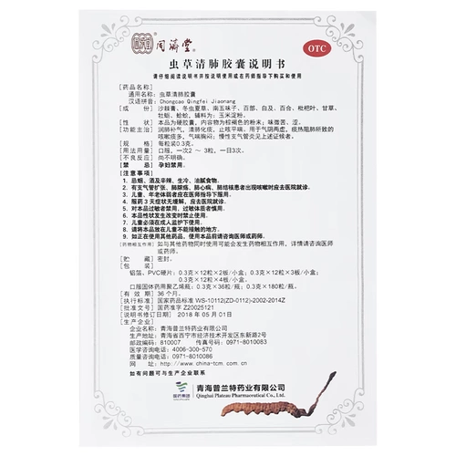 同济堂 Cordyceps очищающие капсулы легких 0,3 г*24 капсулы/ящики Увлажняющие легкие, ци ци, легкие, мокрота, кашель и астма ys