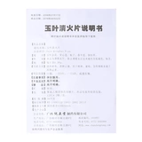 纯正堂 Юйе Цинхуо Пленка 0,36G*24 Таблетки/Коробка тепла, детоксикация, отек, облегчение боли, паралич гортани и острый фарингит принадлежат синдрому тепла ветра АК