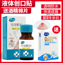 9.9元包邮  海氏海诺液体创可贴100片
