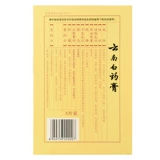 云南白药 Юньнан Байксианская мазь 5 таблетки Распорбание, эффект, аналогия, потери поясничных мышц, потери хрустяка поясничная боль ys