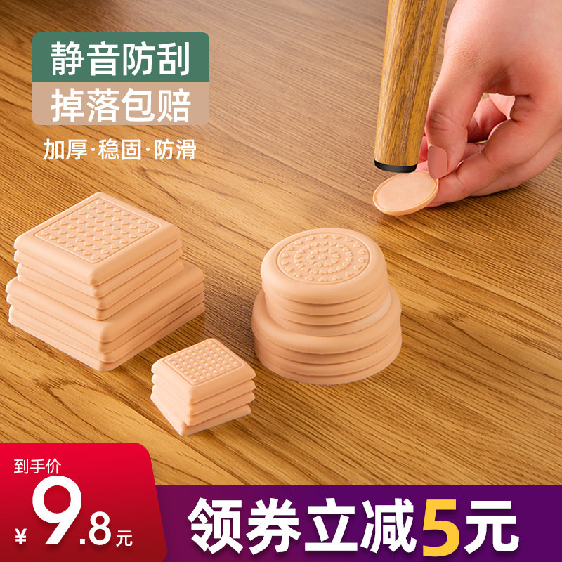 Silicone Sofa Footbed ground anti-slip tea table Table Fixer Table Leg Furniture Foot anti-movement leg gasket
