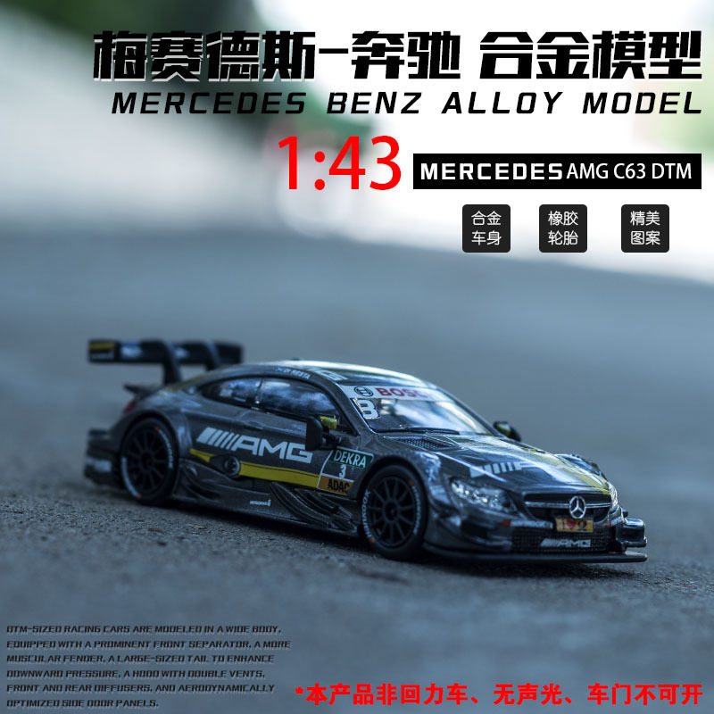 (Boxed) Benz DTM Racing LFlower Model Alloy Small Car Toy Pendulum Toy 1:43 CAR MOLD