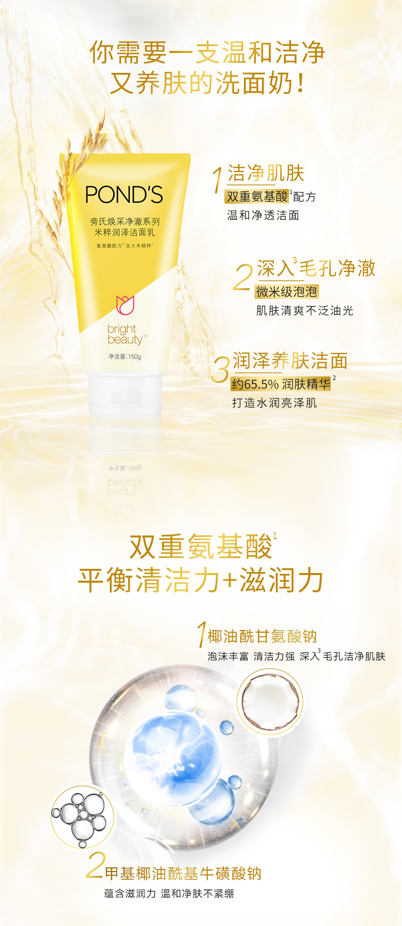 旁氏 PONDS 亮采净白系列 米粹润白洁面乳 150g*2支 图5