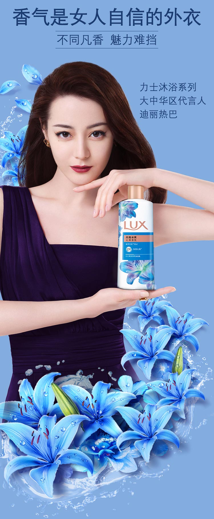 LUX 力士 闪亮冰爽 爽肤香氛沐浴露 1KG 图2