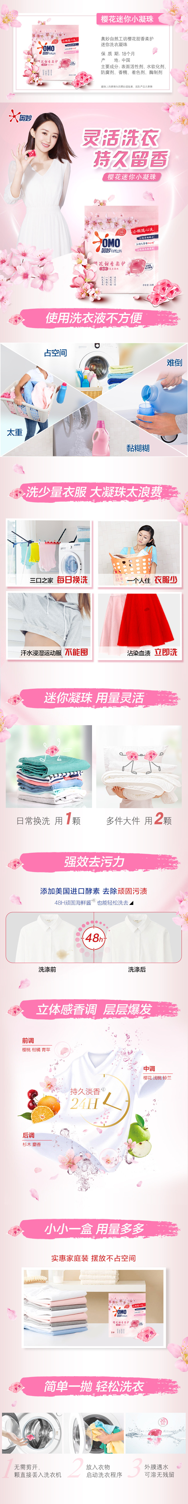 奥妙 自然工坊 樱花甜香洗衣凝珠 99%除菌 80颗/640g 图1