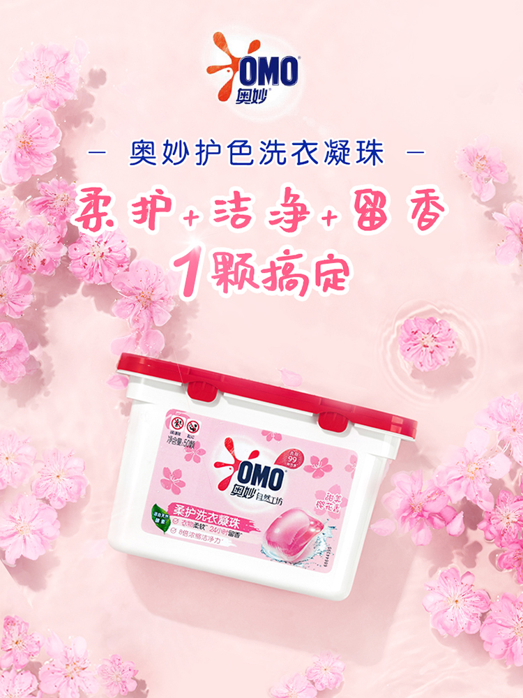 奥妙 樱花甜香 柔护洗衣凝珠 400g*2盒 100颗 图1