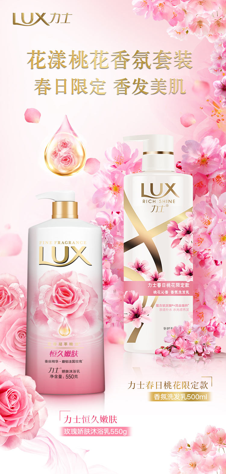 力士 桃花沁香 洗发水500ml+沐浴露550g+100ml*2瓶 图1