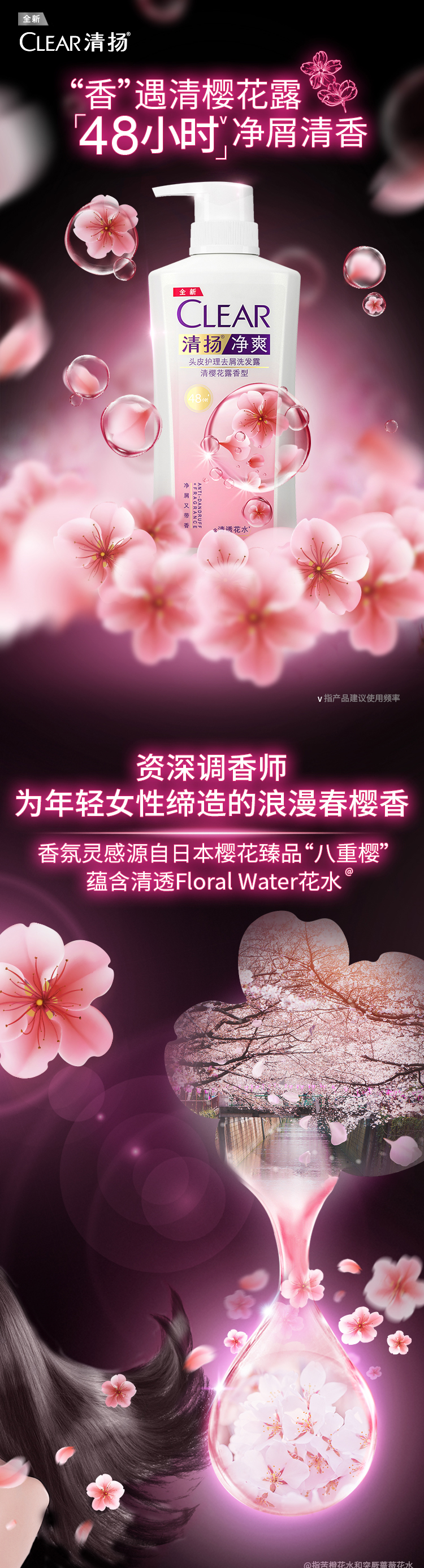 清扬 樱花沁爽 去屑去油洗发水500g*3瓶+200g 图1