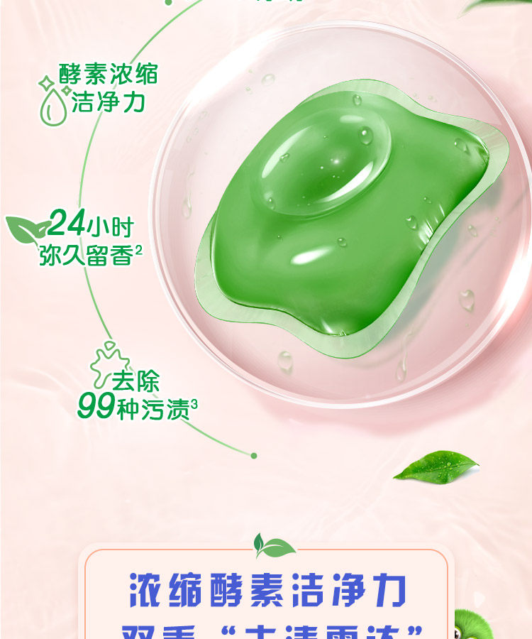 奥妙 自然工坊 白茶除菌洗衣凝珠 400g*2盒 共100颗 图4