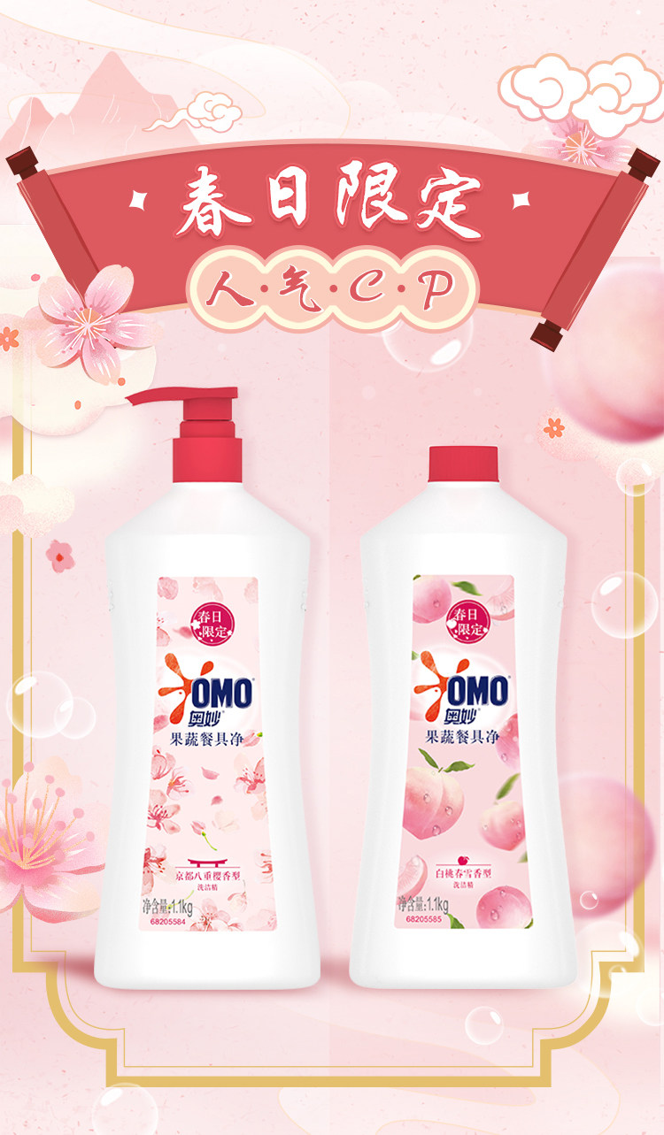 奥妙果蔬餐具净白桃樱花春日限定洗洁精1.1kg*4瓶 图1