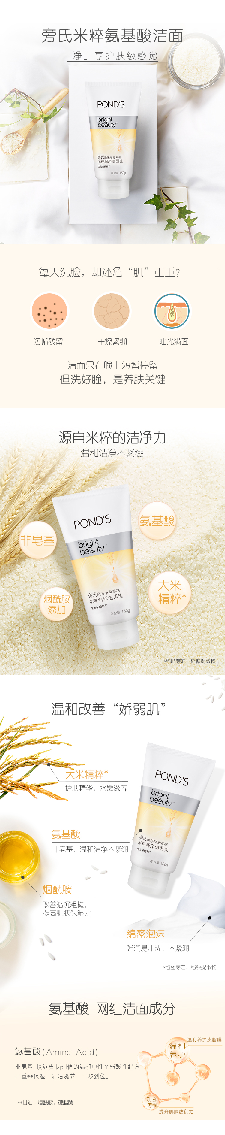 旁氏 PONDS  亮采净白系列 米粹润白洁面乳 150g*2支 图1