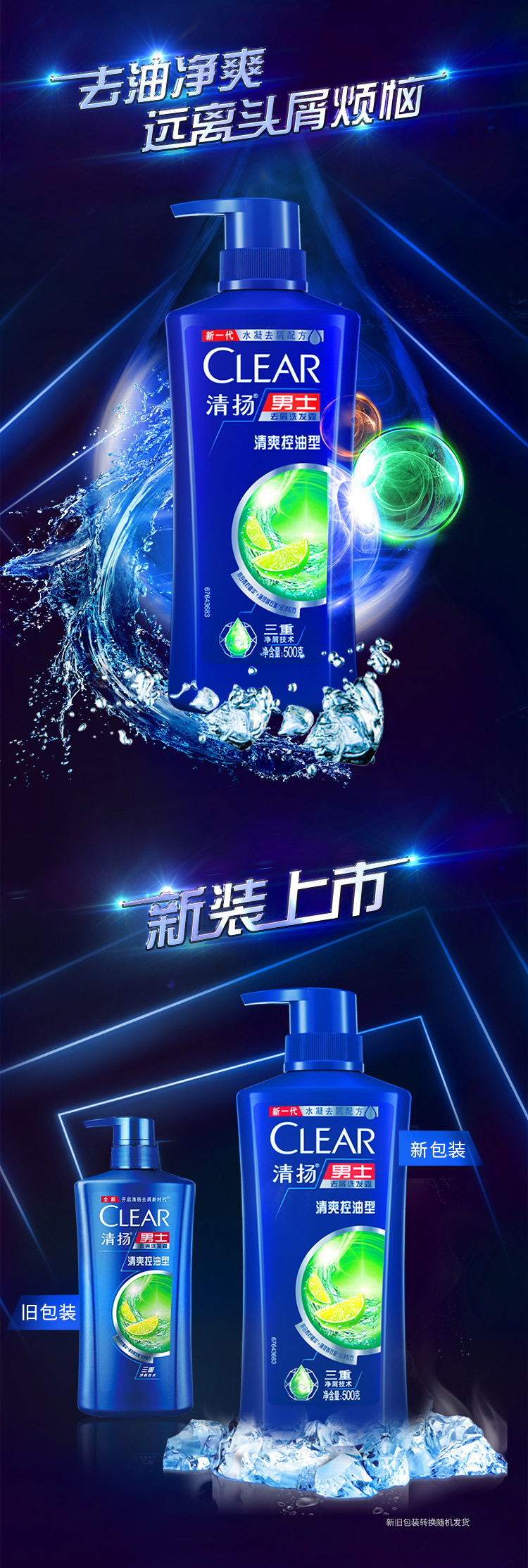 清扬 男士活力薄荷运动洗发水 500g*2瓶+100g 图4