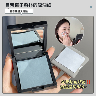 taobao agent Come with a puff oil absorption paper!MAX & Meet oil -absorbing paper Facial Women's Oil Oil Mockest Paper Face Oil with Mirror Male